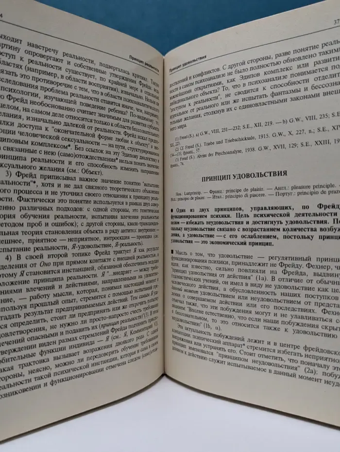 Словарь по психоанализу