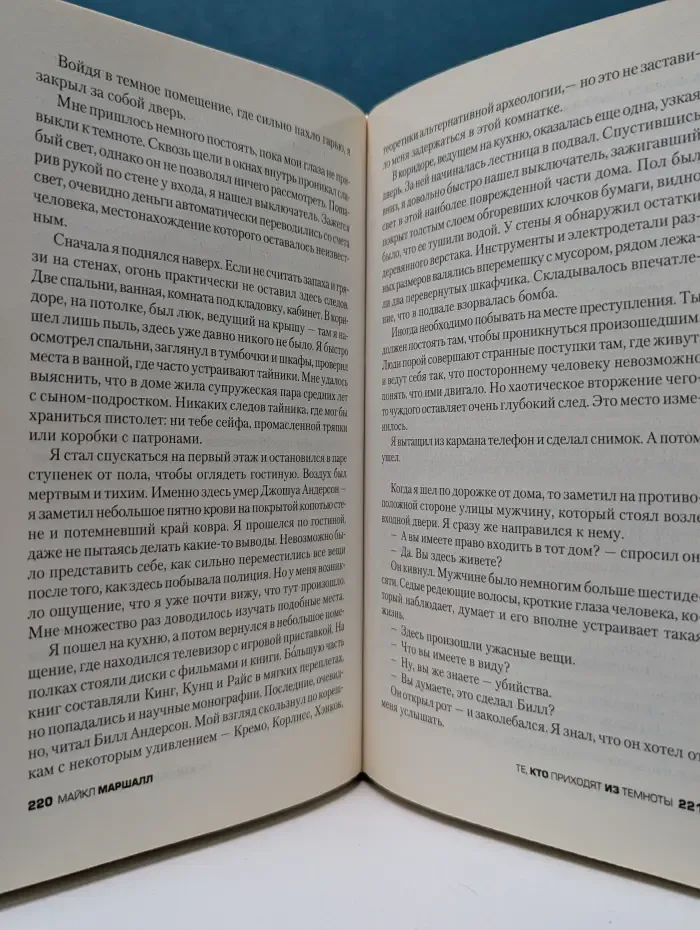 Те, кто приходят из темноты