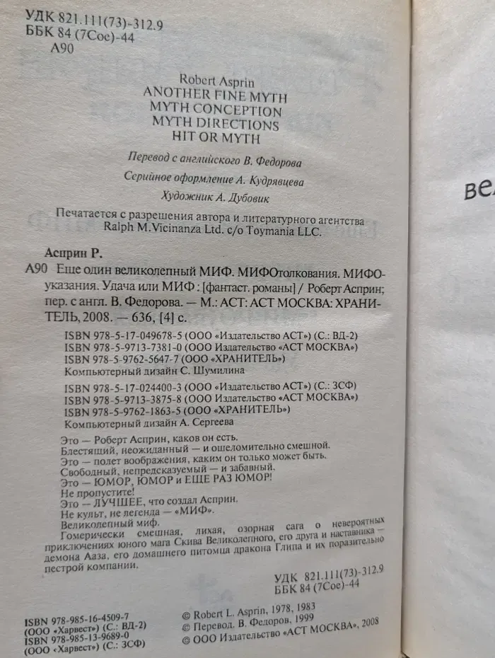 Золотая серия фэнтези. Еще один великолепный МИФ