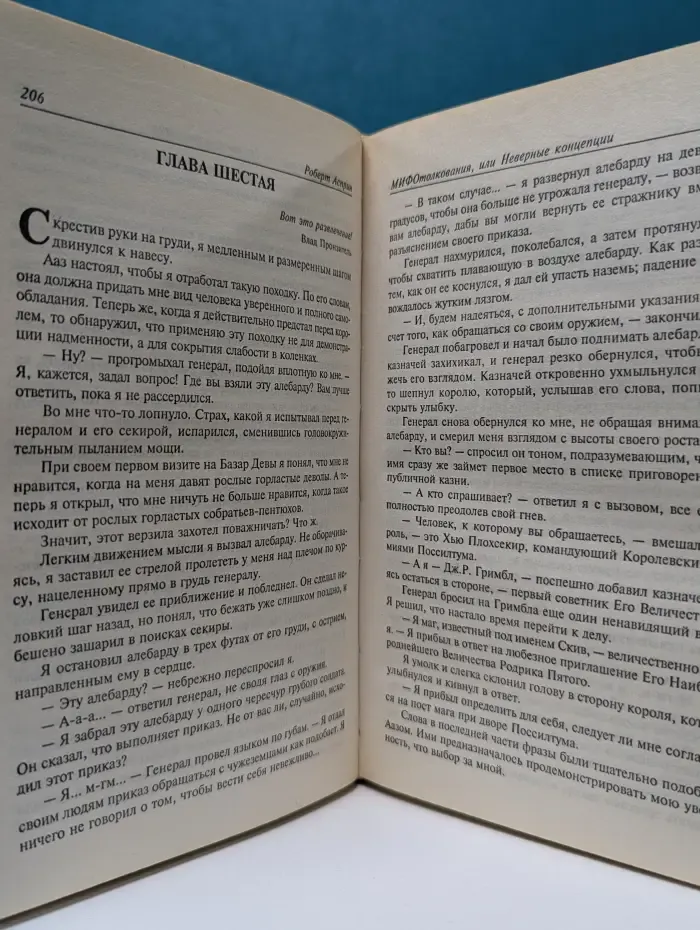 Золотая серия фэнтези. Еще один великолепный МИФ