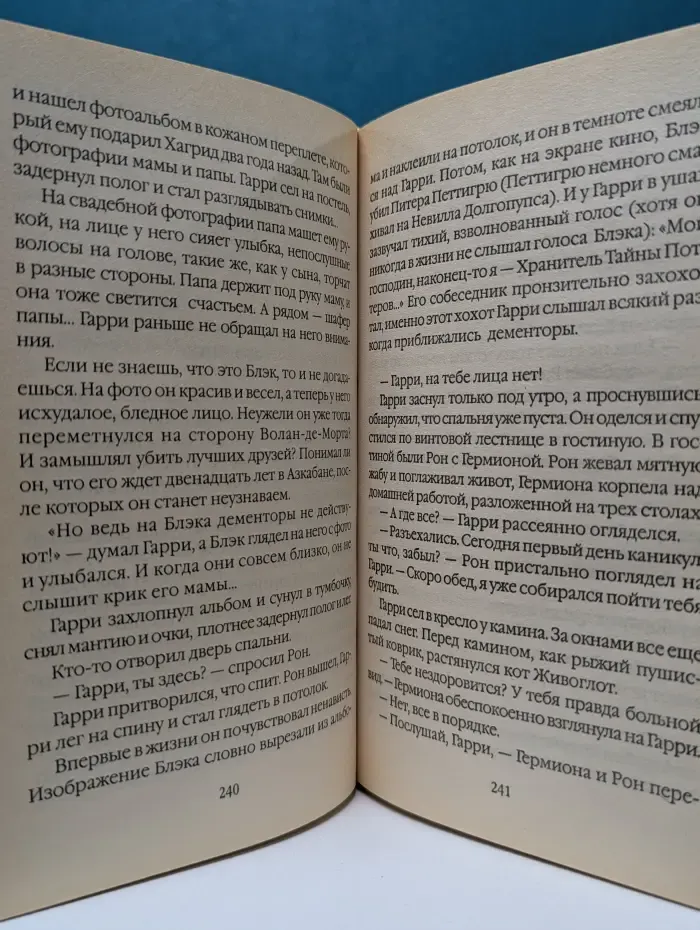 Гарри Поттер и Узник Азкабана