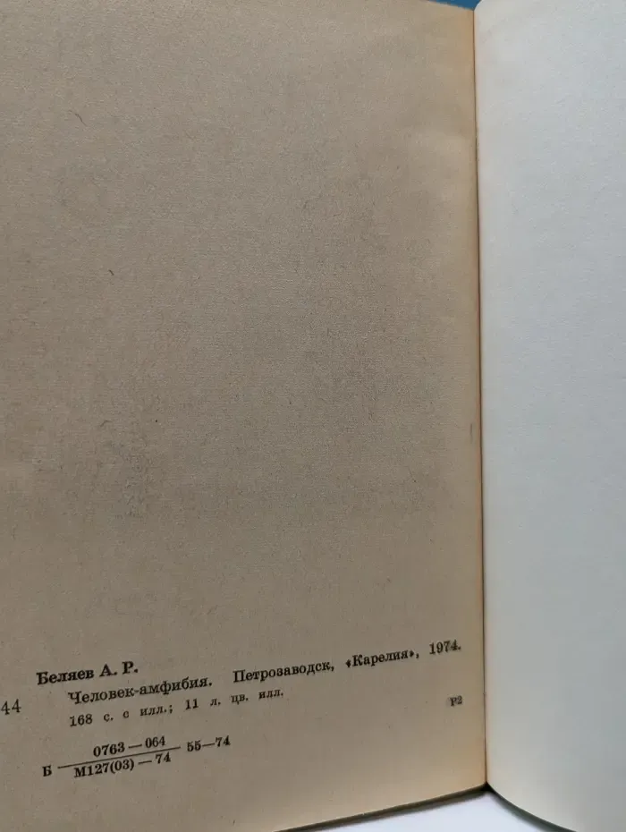 Человек-амфибия