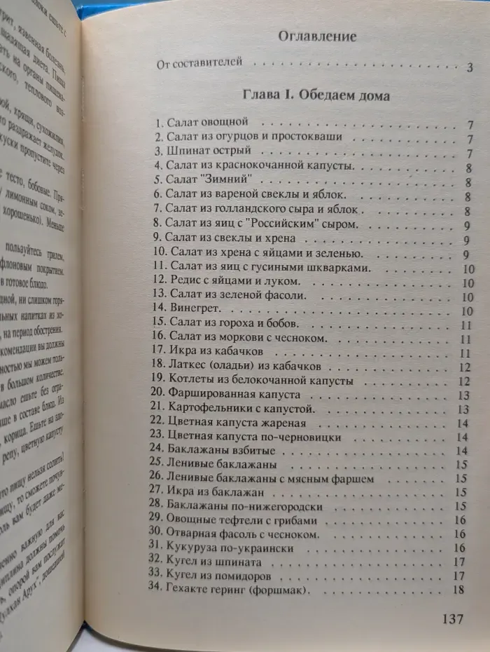 Готовим по-еврейски