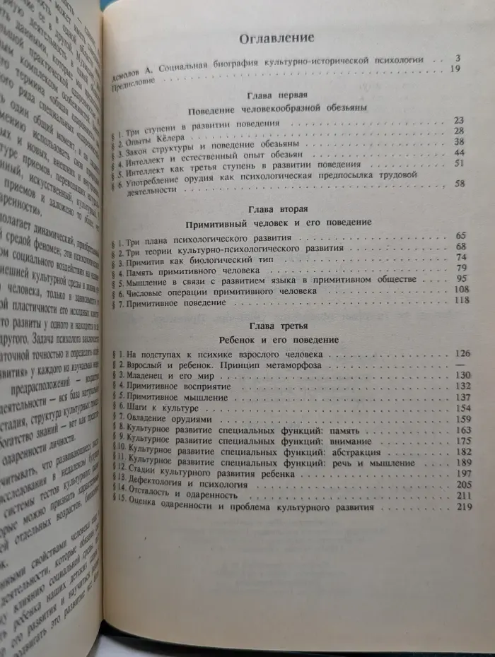 Этюды по истории поведения. Обезьяна. Примитив. Ребенок