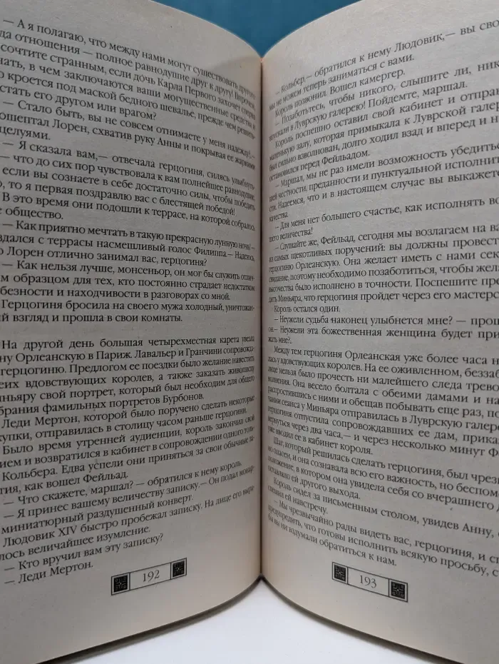 История в романах. Людовик XIV, или Комедия жизни