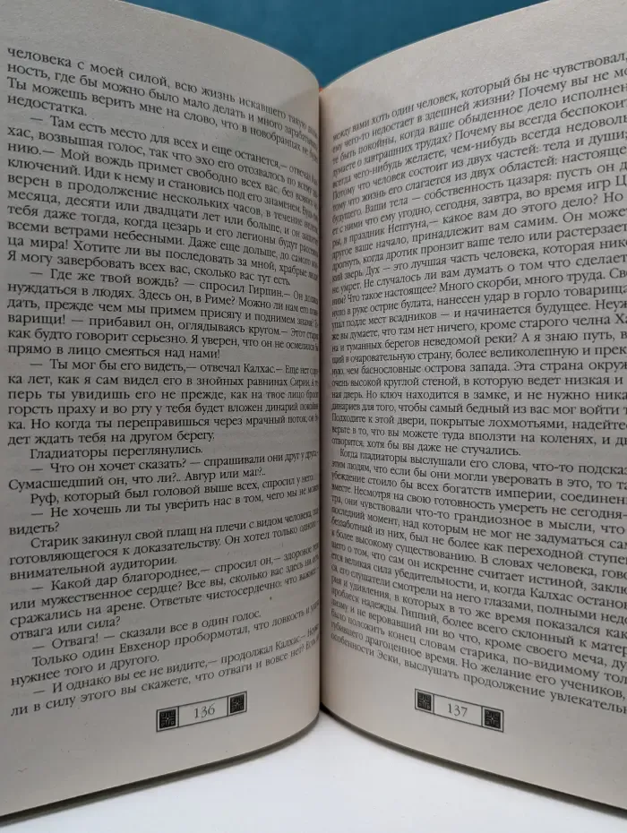 История в романах. Гладиаторы