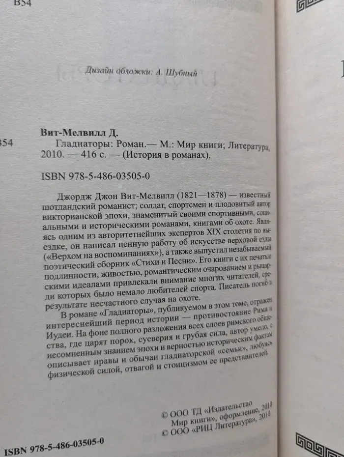 История в романах. Гладиаторы