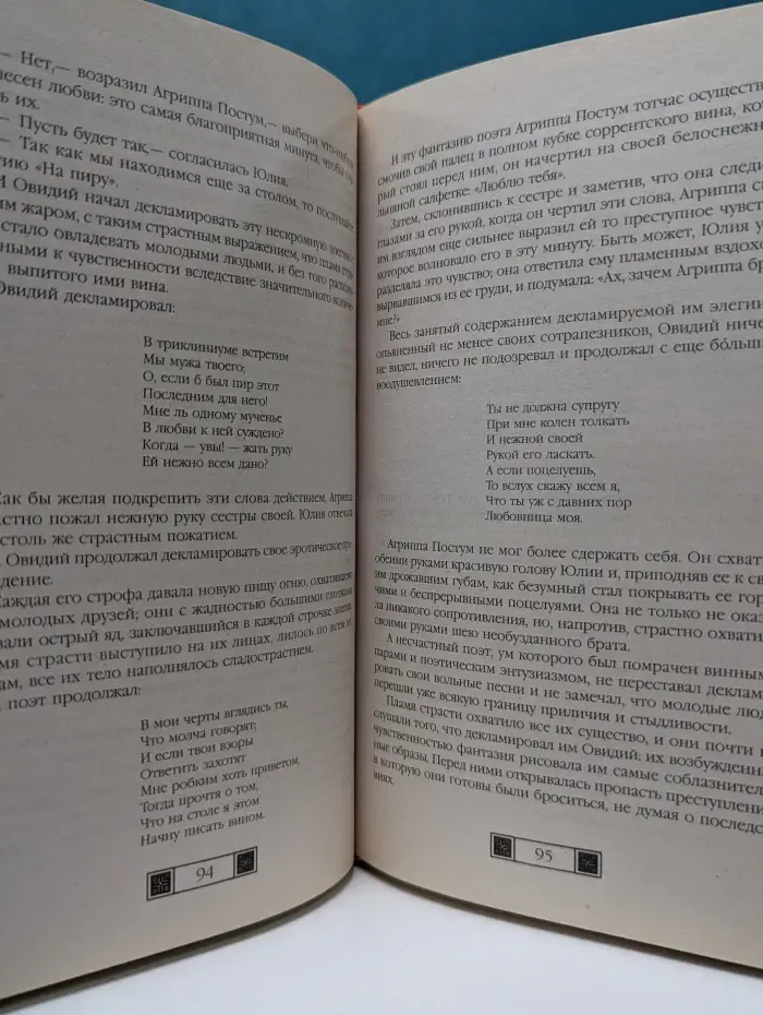 История в романах. Под развалинами Помпеи. Том 2. Роман. Часть 2
