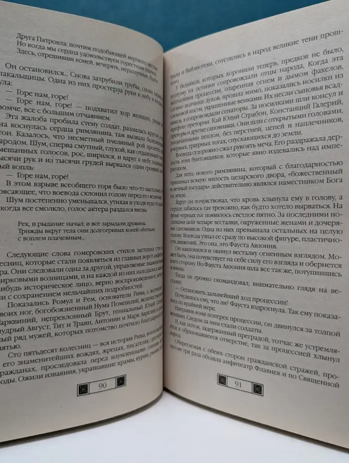 История в романах. Последние римляне