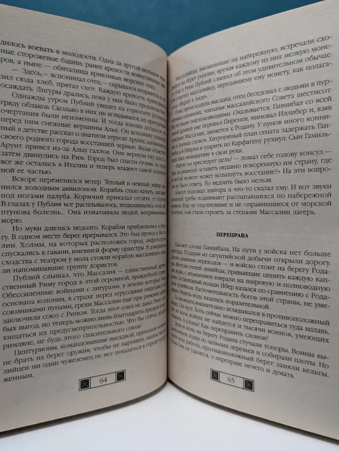 История в романах. Слоны Ганнибала