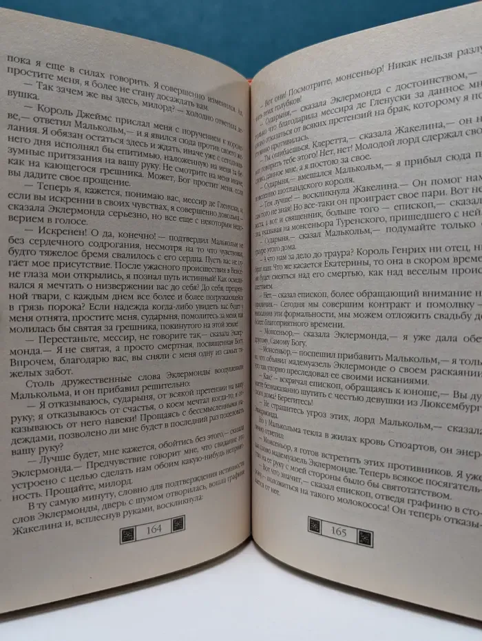 История в романах. Пленный лев