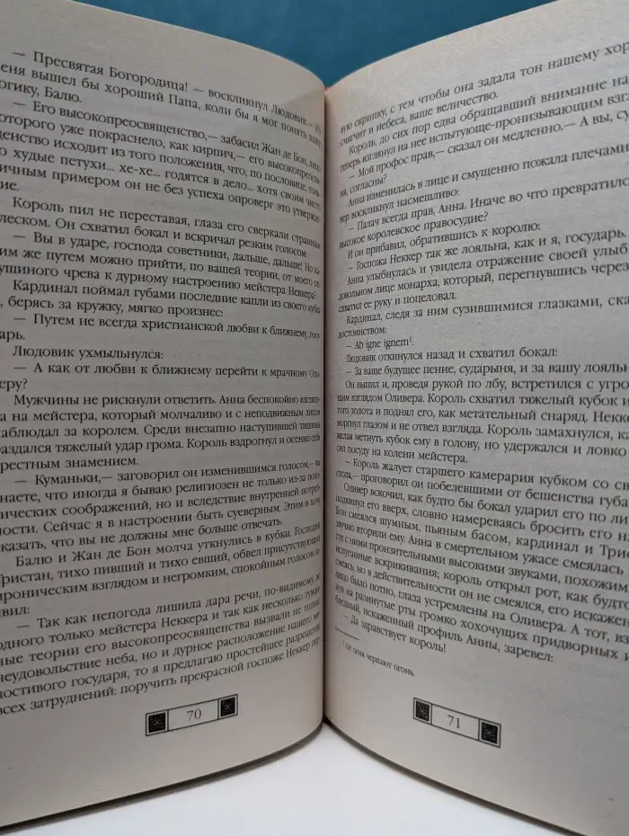 История в романах. Дьявол