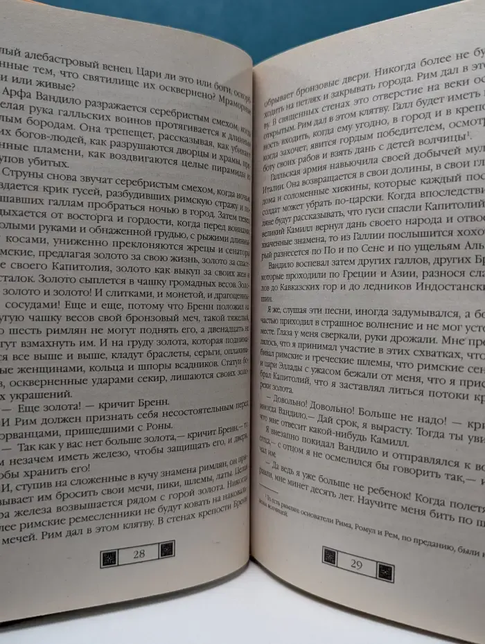 История в романах. Печать Цезаря