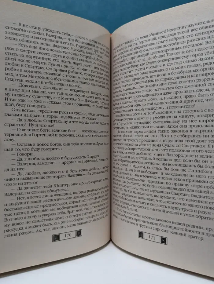 История в романах. Спартак. Том 1
