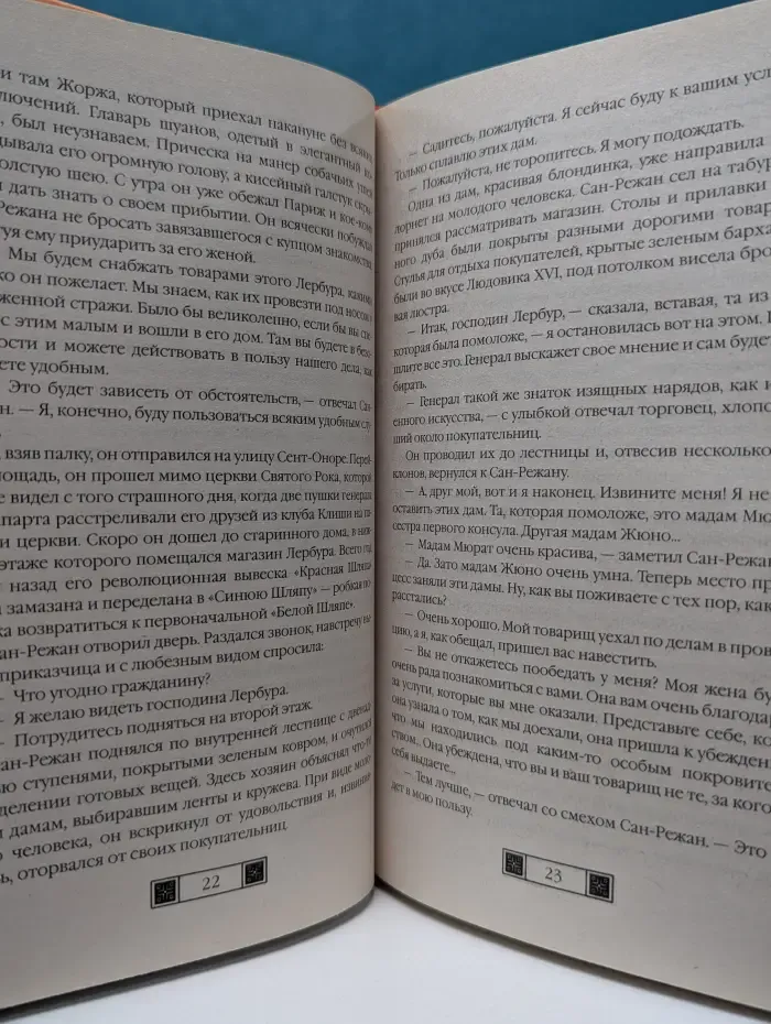 История в романах. Смерть консулу!