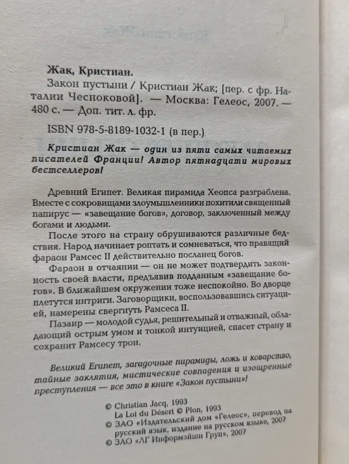 Закон пустыни