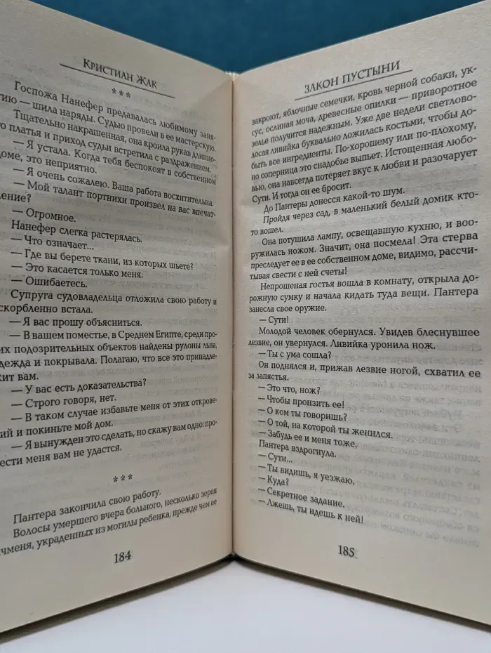 Закон пустыни