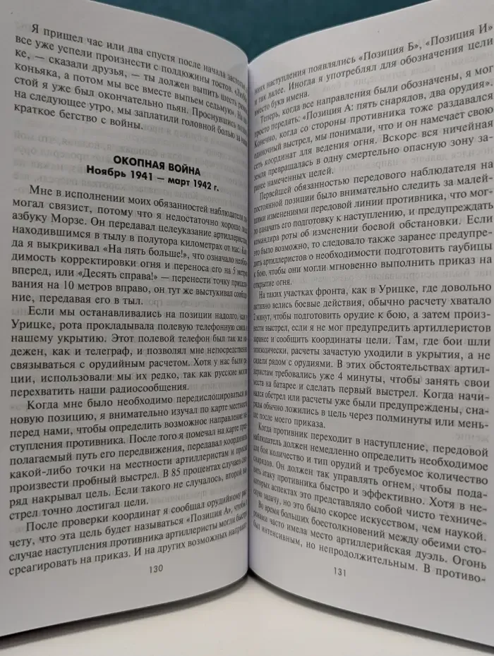 У ворот Ленинграда. История солдата группы армий Север. 1941–1945
