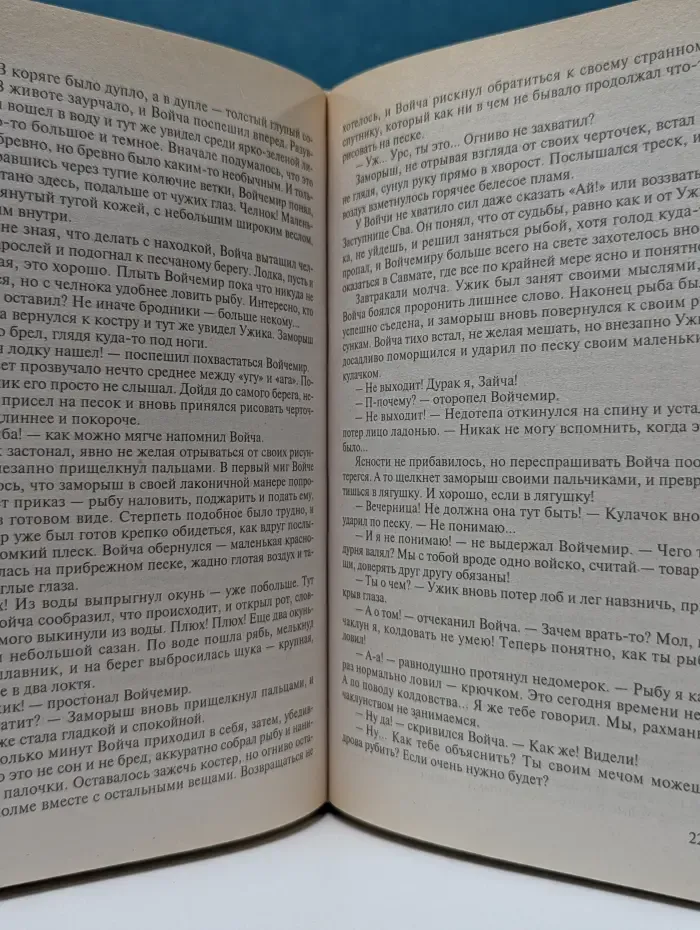 Нить времен. Ория. Нарушители равновесия. Если смерть проснется