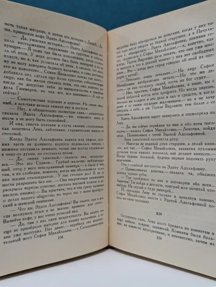 Библиотека "Огонек". Отечественная классика. А. Фадеев. Собрание сочинений в 4 томах. Том 1