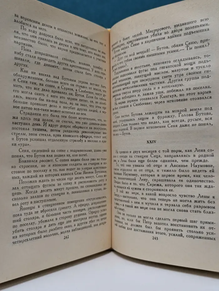 Библиотека "Огонек". Отечественная классика. А. Фадеев. Собрание сочинений в 4 томах. Том 2