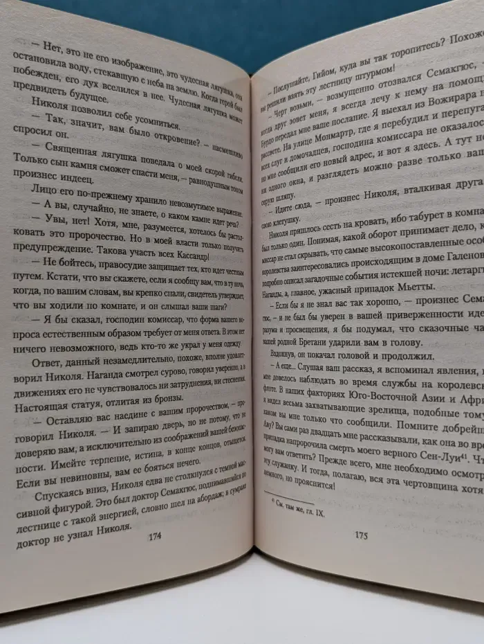 Следствие ведет... Призрак улицы Руаяль