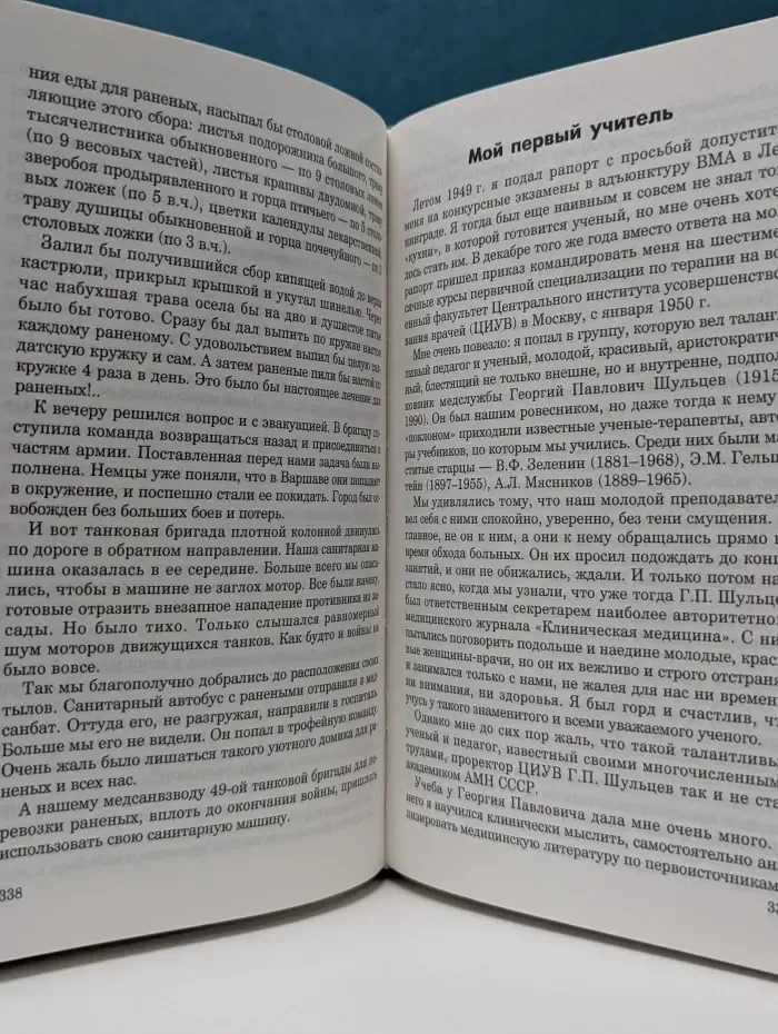 Оптимистическая трагедия фитотерапии