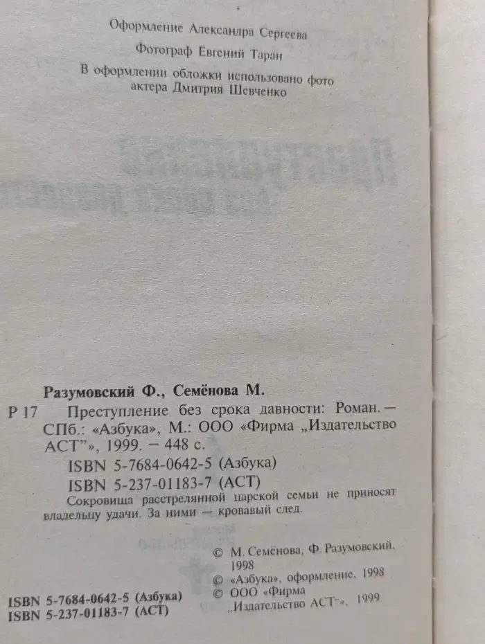Охранное предприятие Эгида Плюс. Преступление без срока давности