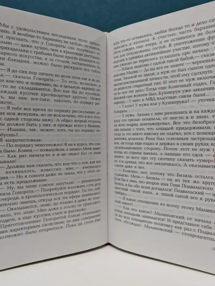 Флоренция — дочь Дьявола