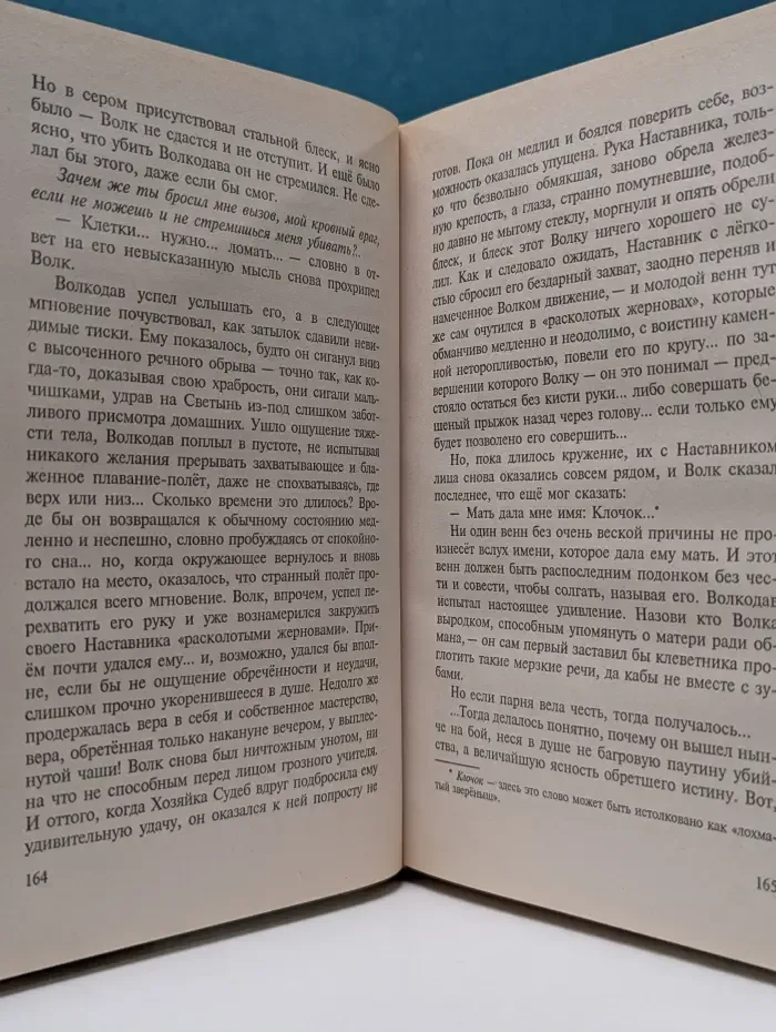 Волкодав. Знамение пути