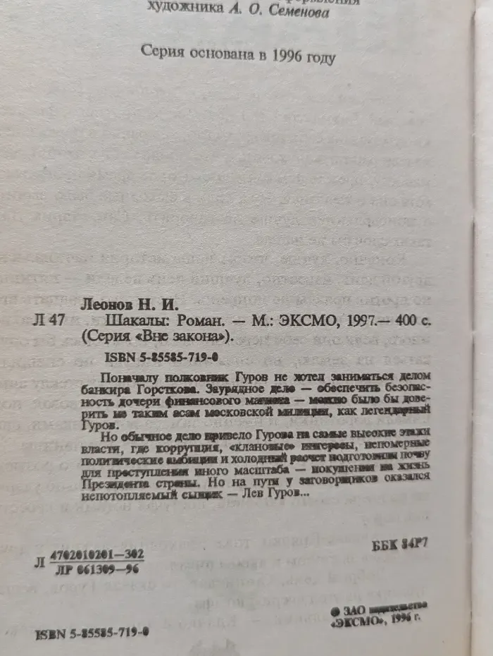 Вне закона. Шакалы