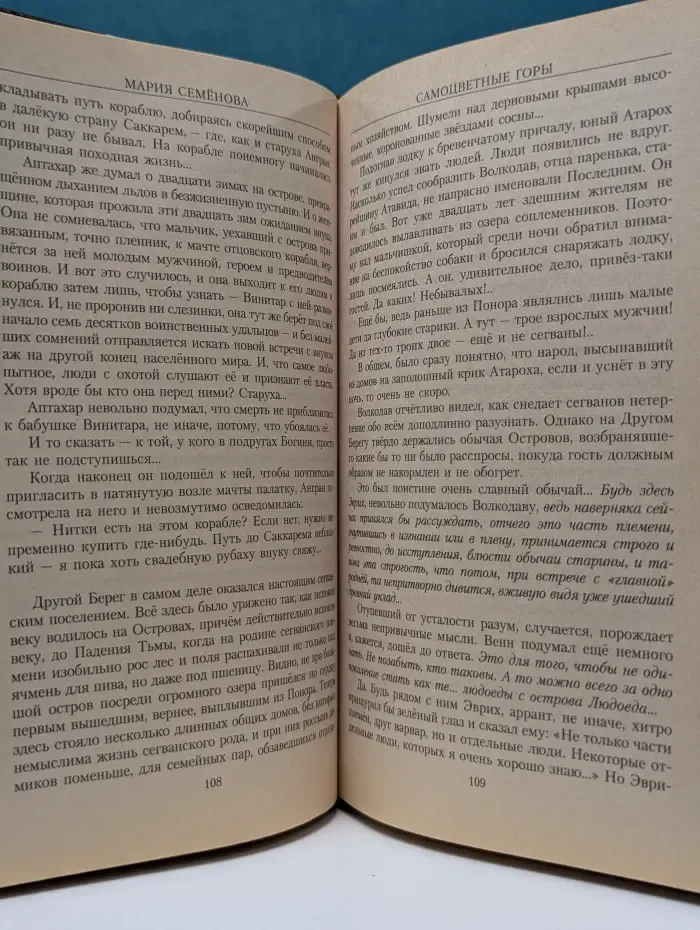 Волкодав. Самоцветные горы
