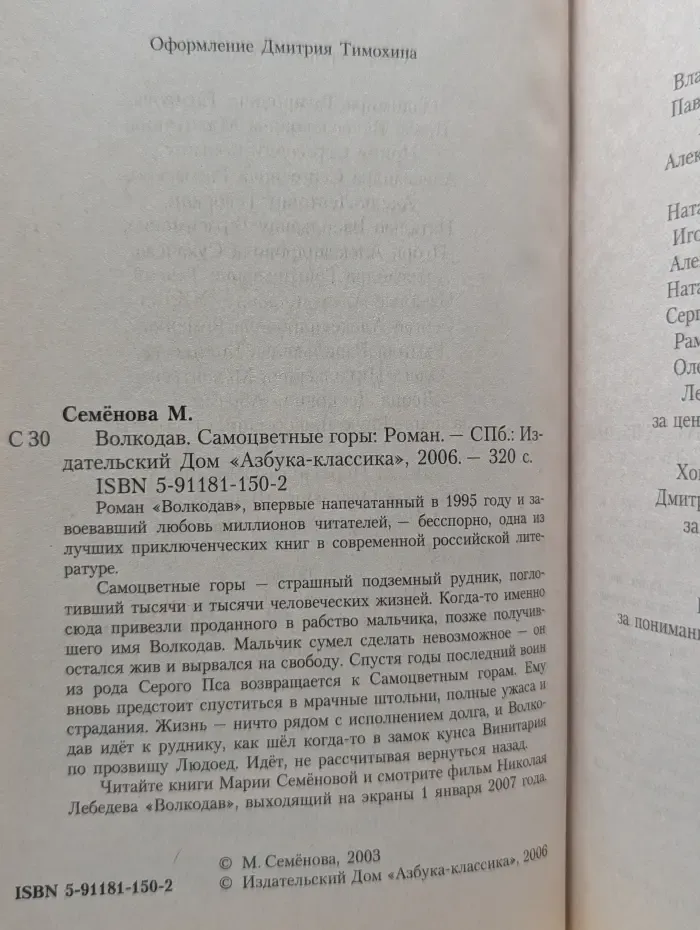 Волкодав. Самоцветные горы