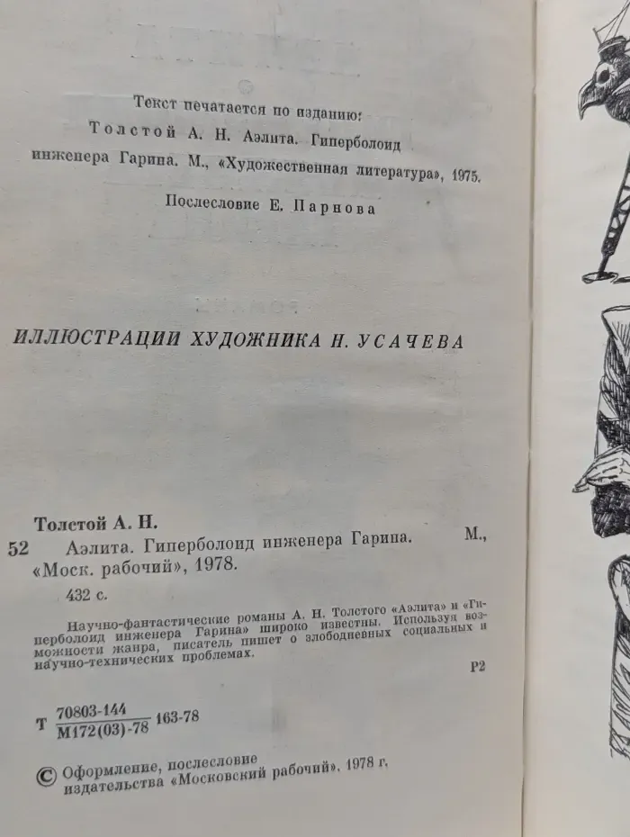 Аэлита. Гиперболоид инженера Гарина