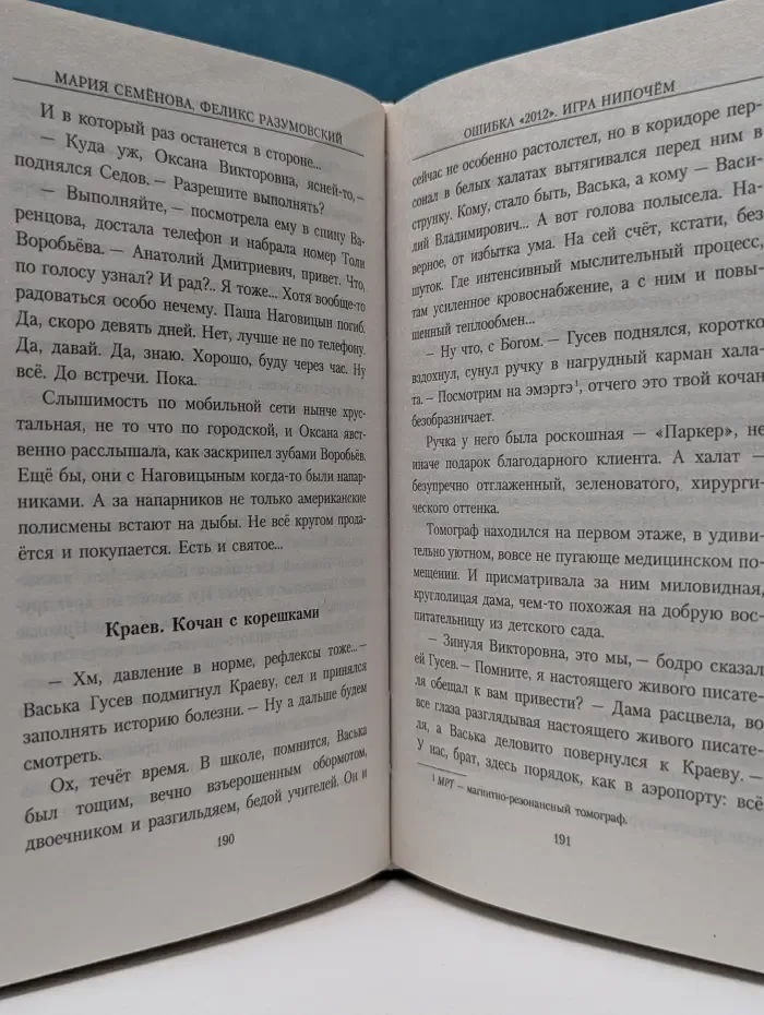 Ошибка "2012". Игра нипочем