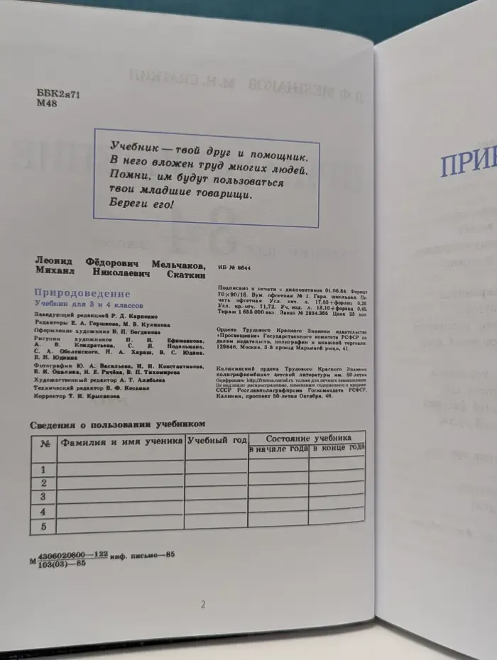 Природоведение. Учебник для 3 и 4 классов