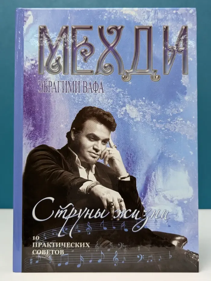 Струны жизни. 10 практических советов