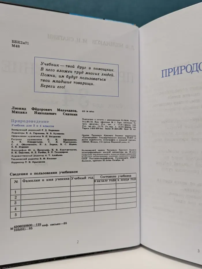 Природоведение. 3-4 класс