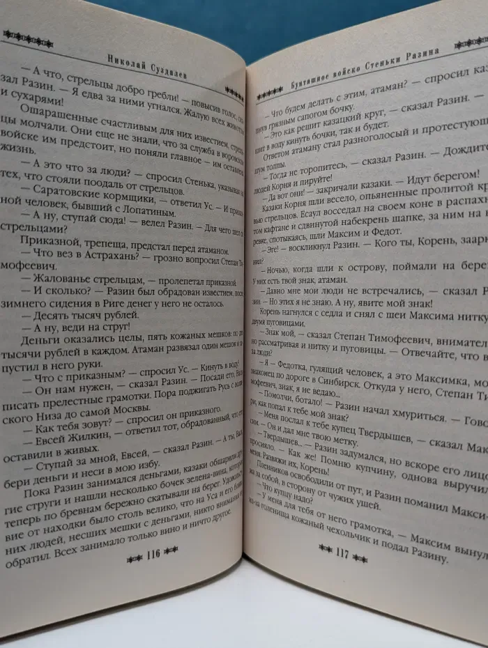 Русь окаянная. Бунташное войско Стеньки Разина