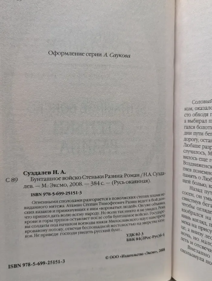 Русь окаянная. Бунташное войско Стеньки Разина