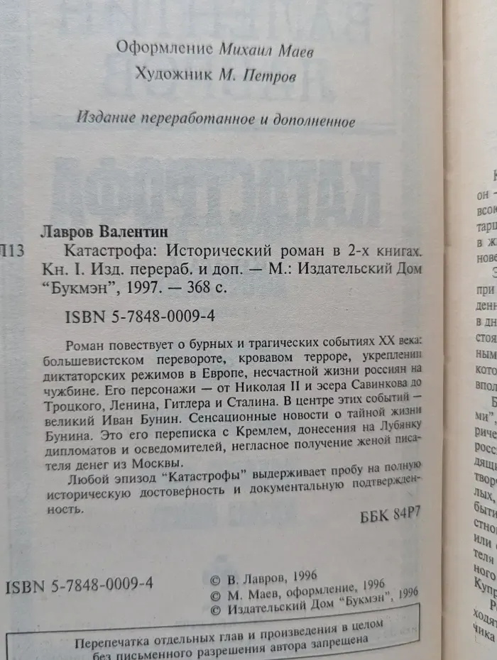 Катастрофа. В 2 книгах. Книга 1