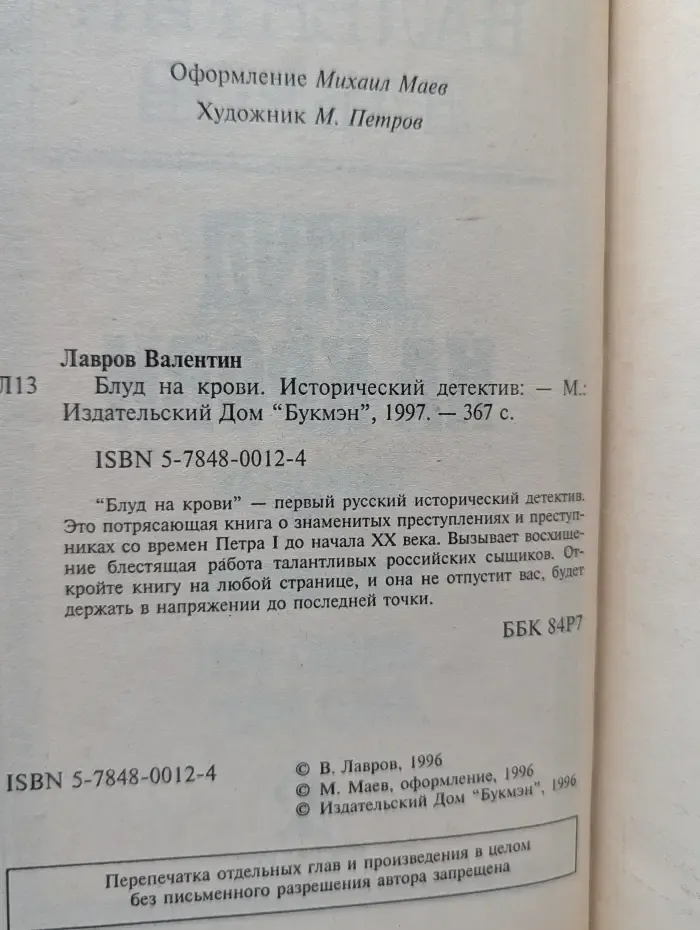 Блуд на крови