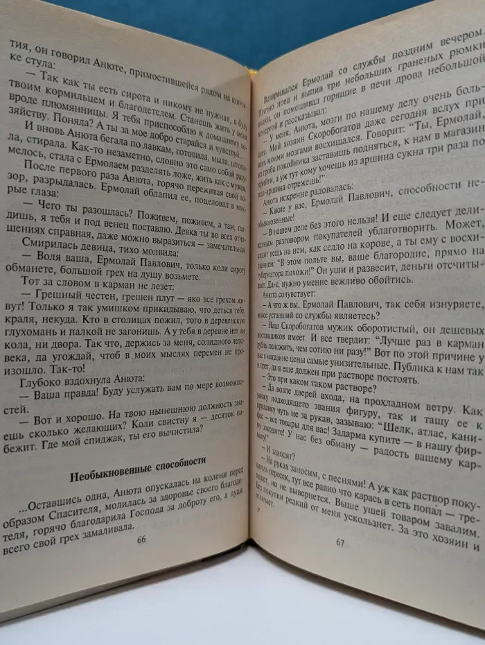 Блуд на крови