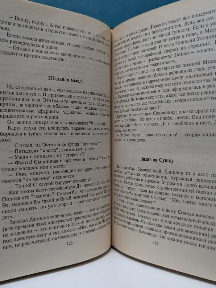 Кровавая плаха