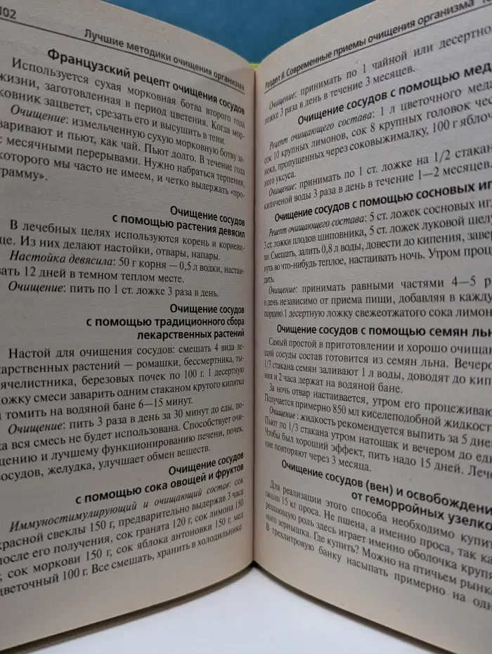 Очищение организма. Новый суперкомплекс: просто, дешево, эффективно