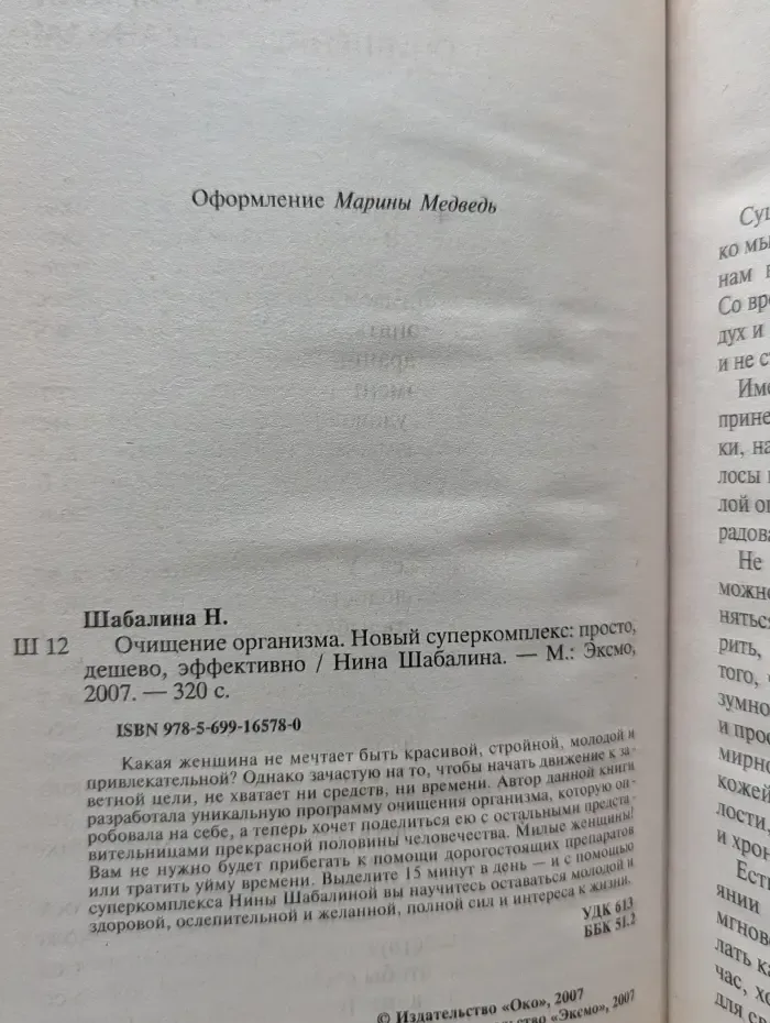 Очищение организма. Новый суперкомплекс: просто, дешево, эффективно