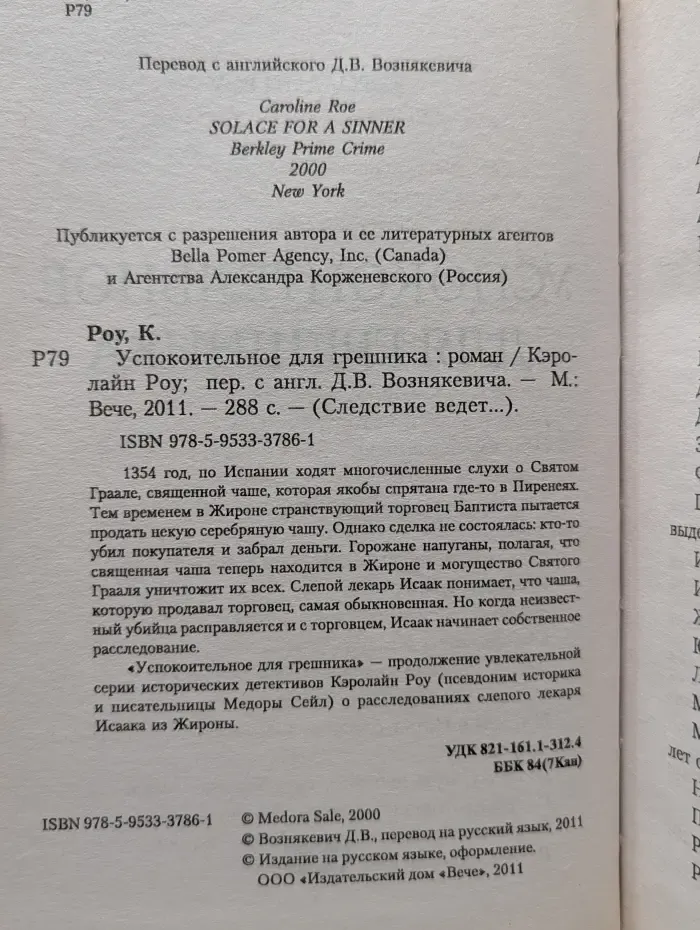 Следствие ведет... Успокоительное для грешника
