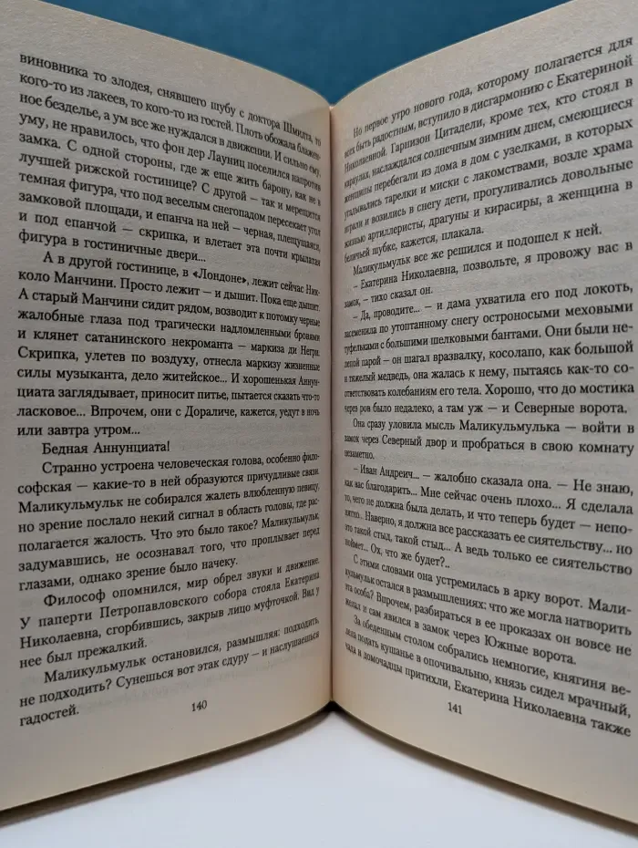 Следствие ведет Советник  Иван Крылов. Скрипка некроманта
