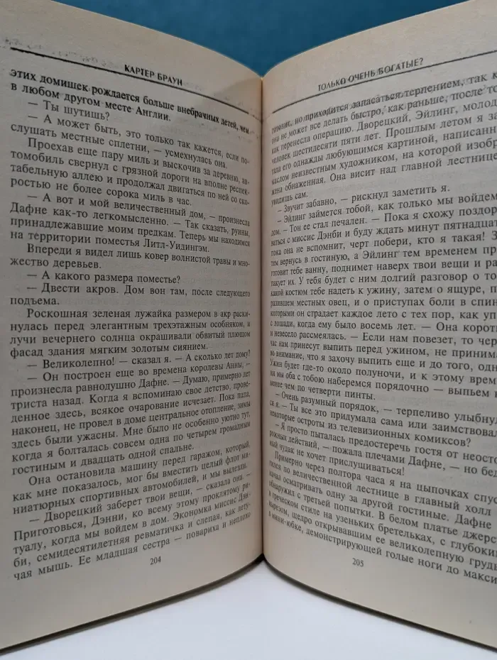 Картер Браун. Полное собрание сочинений. Том 7. Только очень богатые