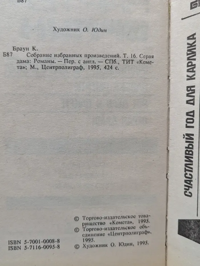 Мастера остросюжетного детектива. К. Браун. Собрание избранных произведений. Том 16. Серая дама